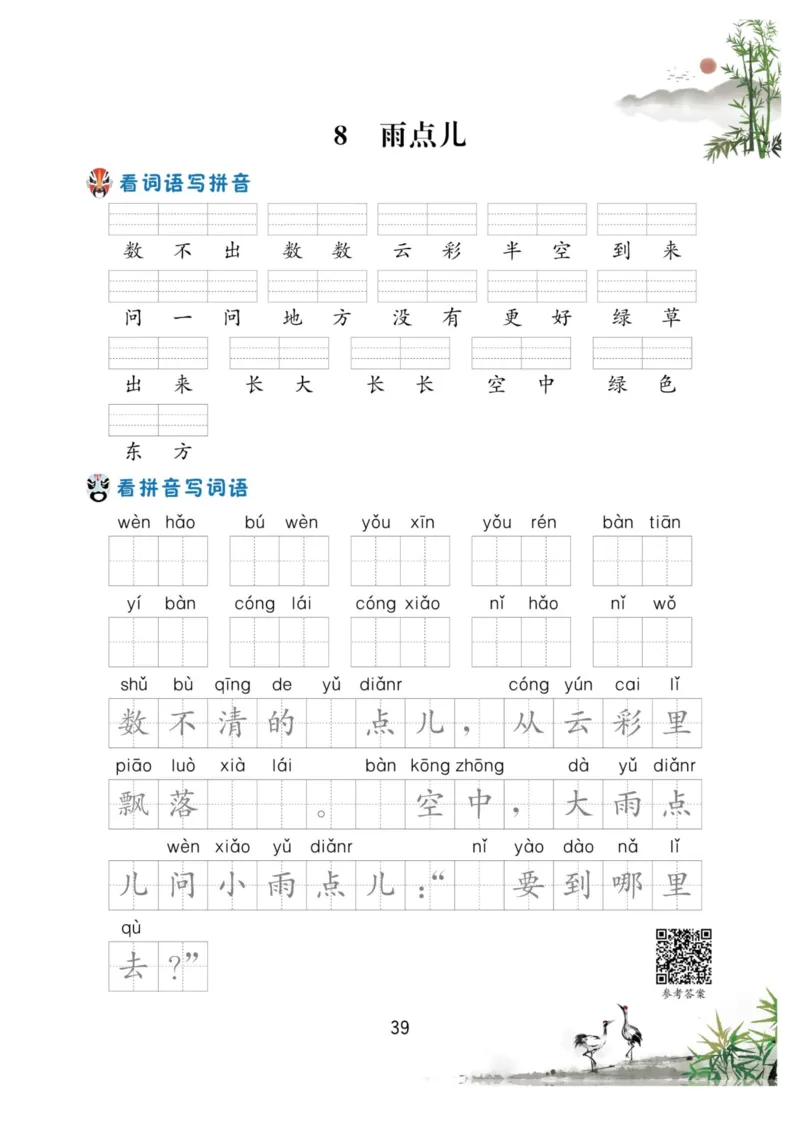 一年级语文上册-看拼音写生字词语_小学1-6年级常用的上册资源汇总_一年级上册资料_一年级直播间资料