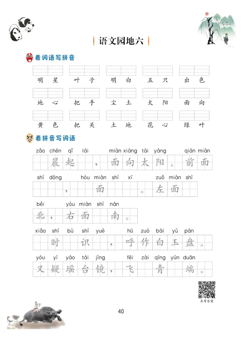 一年级语文上册-看拼音写生字词语_小学1-6年级常用的上册资源汇总_一年级上册资料_一年级直播间资料