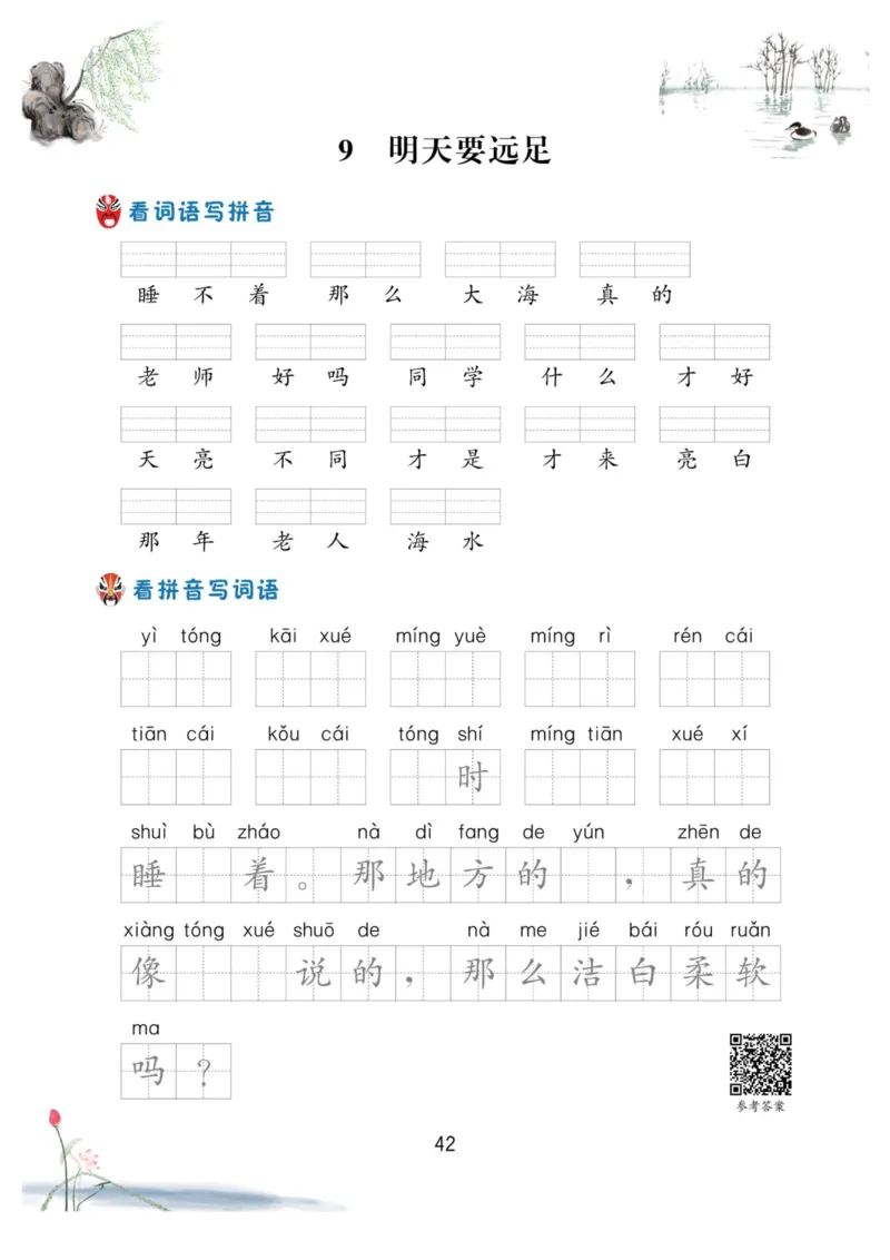 一年级语文上册-看拼音写生字词语_小学1-6年级常用的上册资源汇总_一年级上册资料_一年级直播间资料