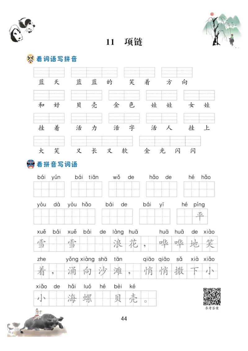 一年级语文上册-看拼音写生字词语_小学1-6年级常用的上册资源汇总_一年级上册资料_一年级直播间资料