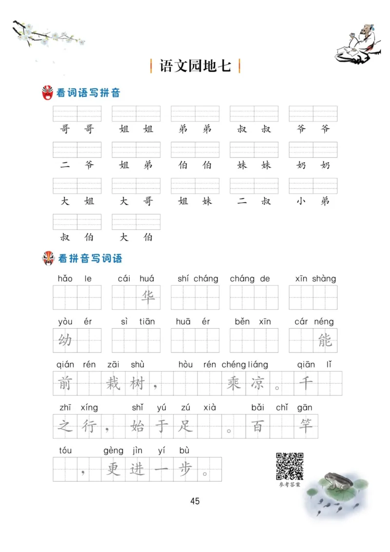 一年级语文上册-看拼音写生字词语_小学1-6年级常用的上册资源汇总_一年级上册资料_一年级直播间资料