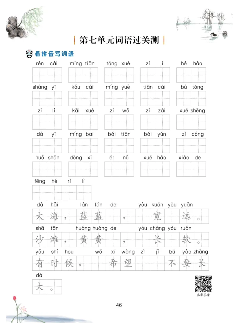 一年级语文上册-看拼音写生字词语_小学1-6年级常用的上册资源汇总_一年级上册资料_一年级直播间资料