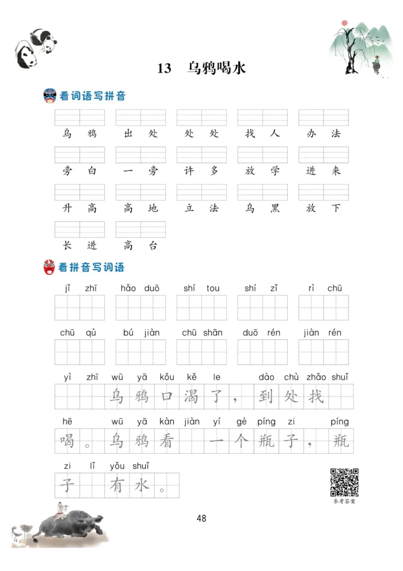 一年级语文上册-看拼音写生字词语_小学1-6年级常用的上册资源汇总_一年级上册资料_一年级直播间资料