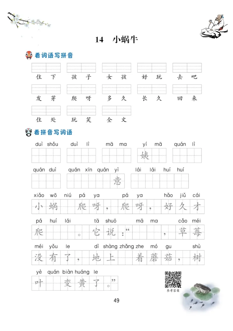 一年级语文上册-看拼音写生字词语_小学1-6年级常用的上册资源汇总_一年级上册资料_一年级直播间资料
