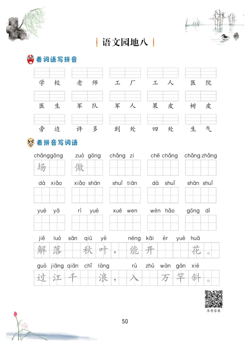 一年级语文上册-看拼音写生字词语_小学1-6年级常用的上册资源汇总_一年级上册资料_一年级直播间资料