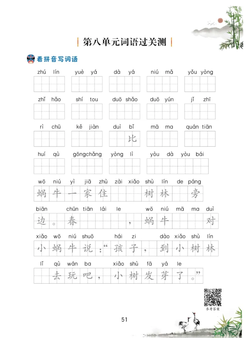 一年级语文上册-看拼音写生字词语_小学1-6年级常用的上册资源汇总_一年级上册资料_一年级直播间资料