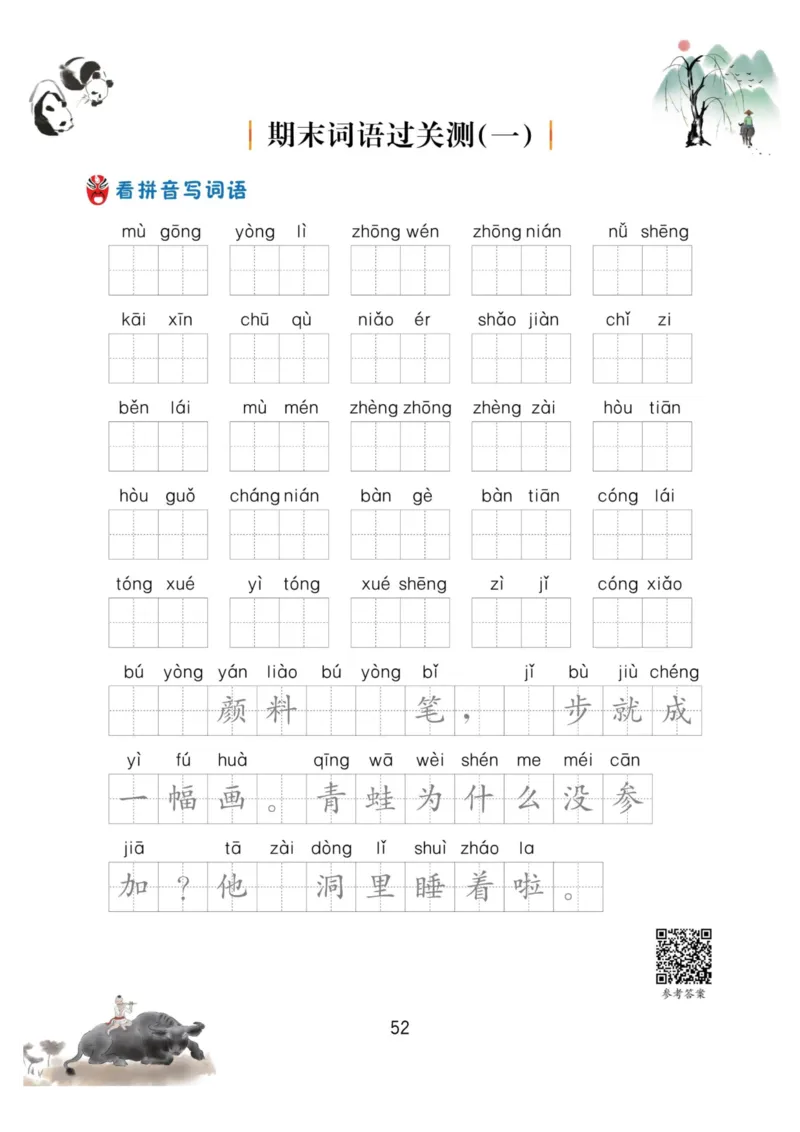 一年级语文上册-看拼音写生字词语_小学1-6年级常用的上册资源汇总_一年级上册资料_一年级直播间资料