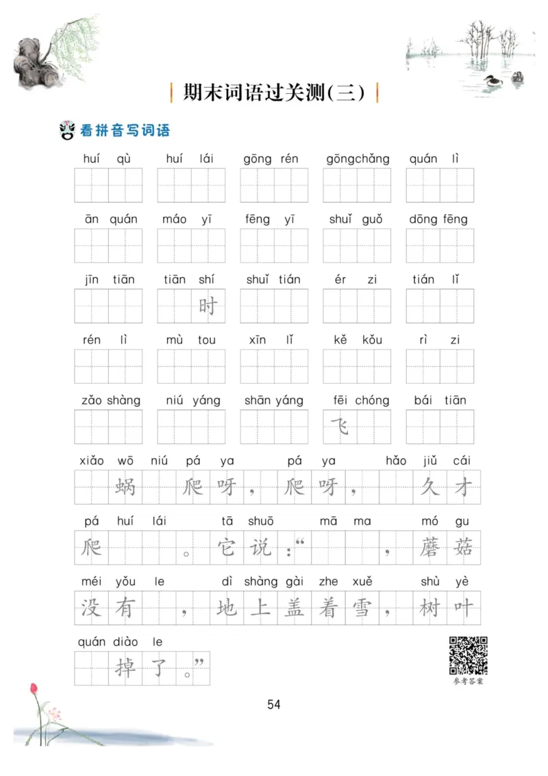一年级语文上册-看拼音写生字词语_小学1-6年级常用的上册资源汇总_一年级上册资料_一年级直播间资料
