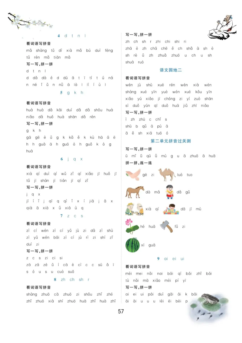 一年级语文上册-看拼音写生字词语_小学1-6年级常用的上册资源汇总_一年级上册资料_一年级直播间资料