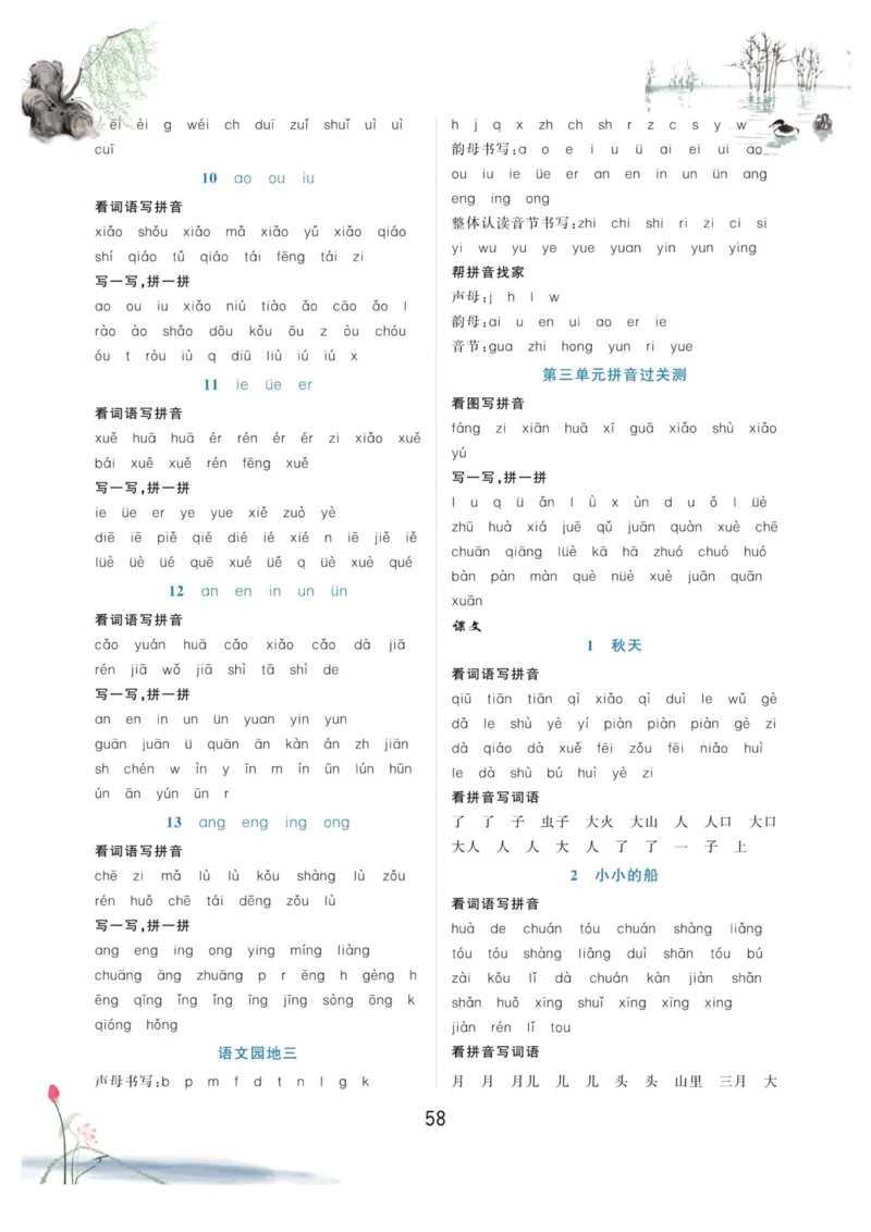 一年级语文上册-看拼音写生字词语_小学1-6年级常用的上册资源汇总_一年级上册资料_一年级直播间资料
