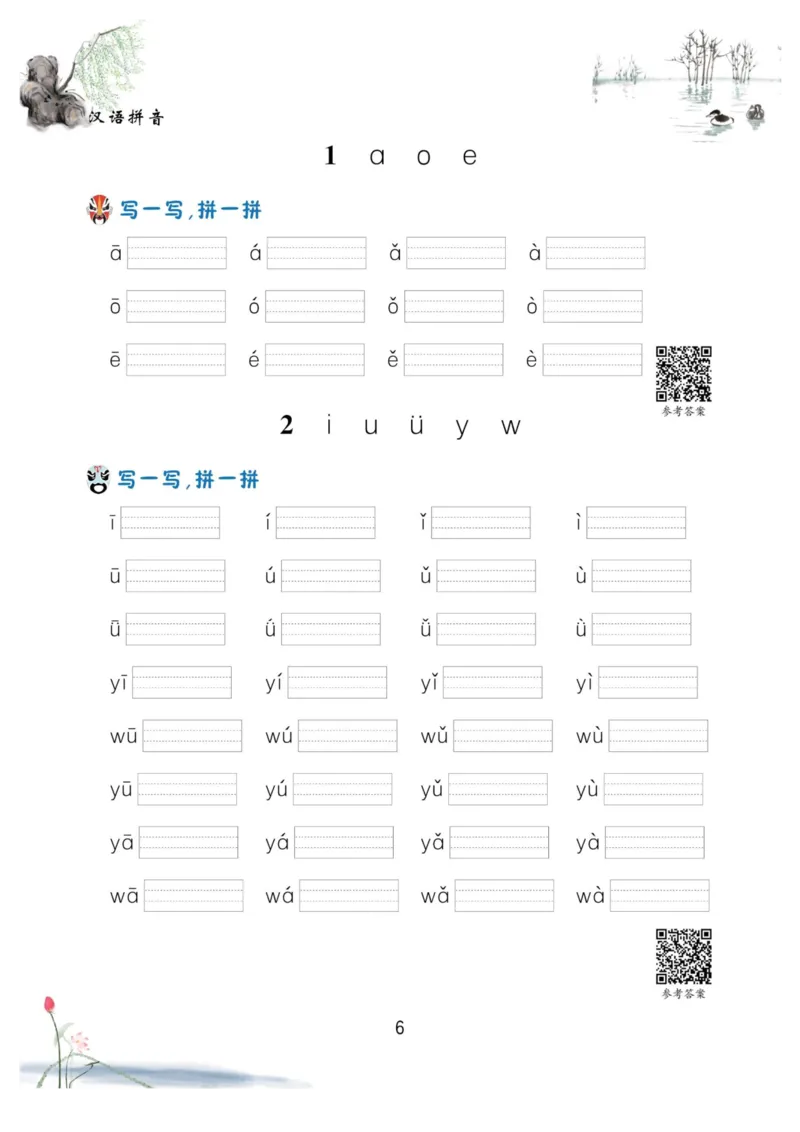 一年级语文上册-看拼音写生字词语_小学1-6年级常用的上册资源汇总_一年级上册资料_一年级直播间资料