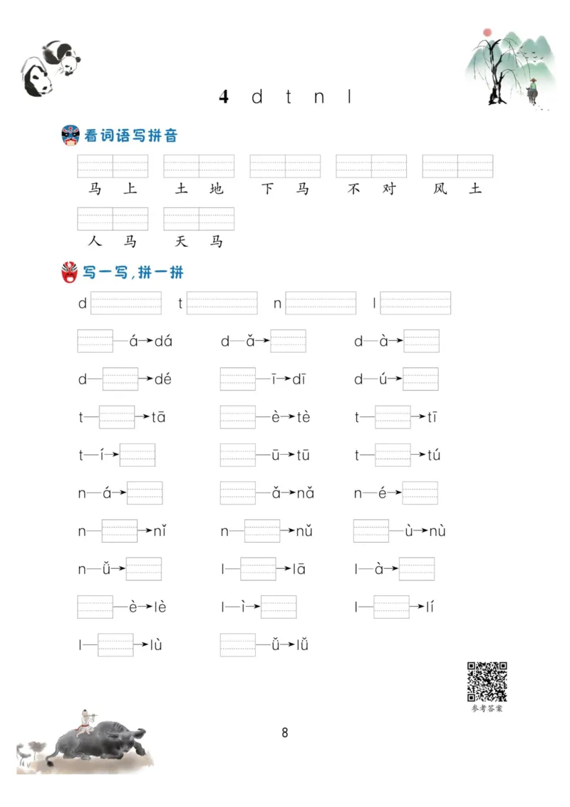 一年级语文上册-看拼音写生字词语_小学1-6年级常用的上册资源汇总_一年级上册资料_一年级直播间资料