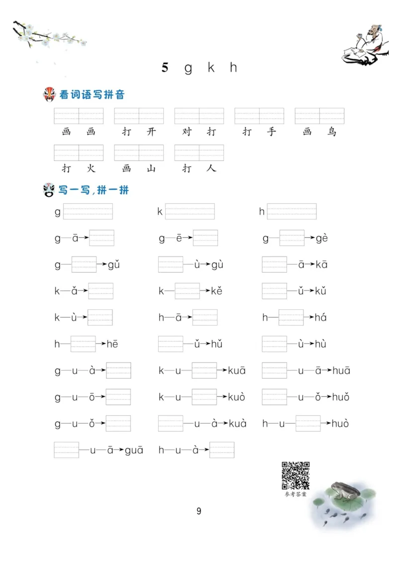一年级语文上册-看拼音写生字词语_小学1-6年级常用的上册资源汇总_一年级上册资料_一年级直播间资料