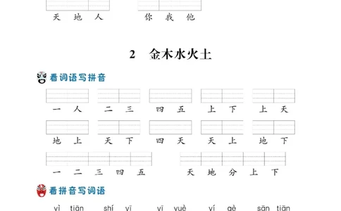 一年级语文上册-看拼音写生字词语_小学1-6年级常用的上册资源汇总_一年级上册资料_一年级直播间资料