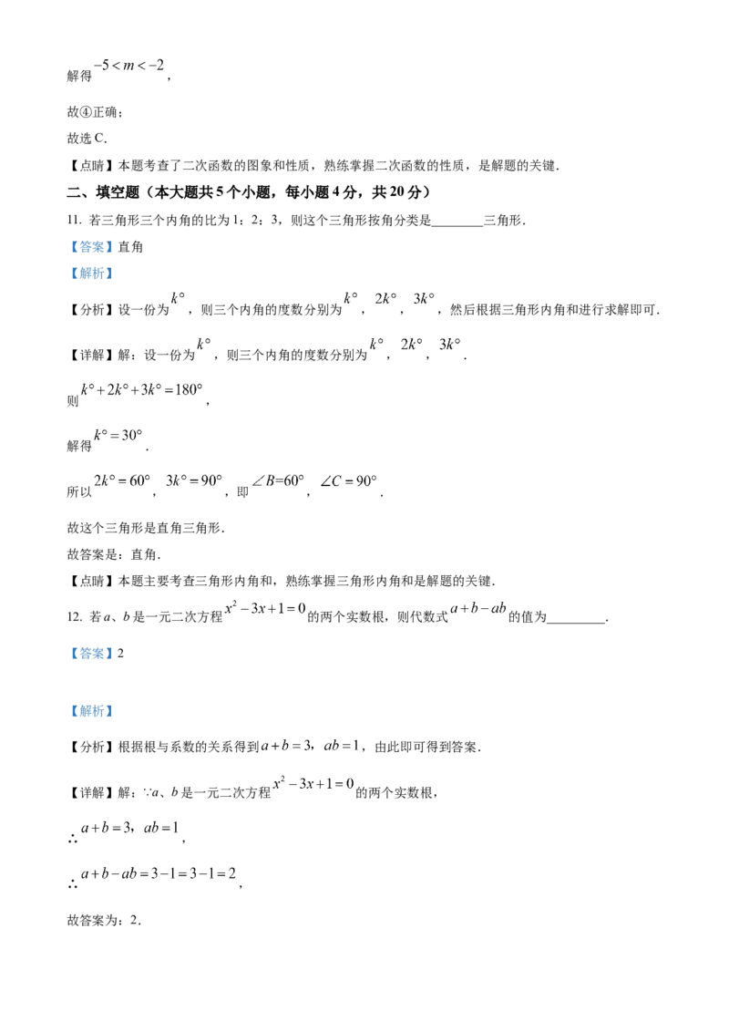 精品解析：2023年四川省遂宁市中考数学真题（解析版）_new_北师大初中数学_9下-北师大版初中数学_05习题试卷_6中考真题_2023各地中考真题