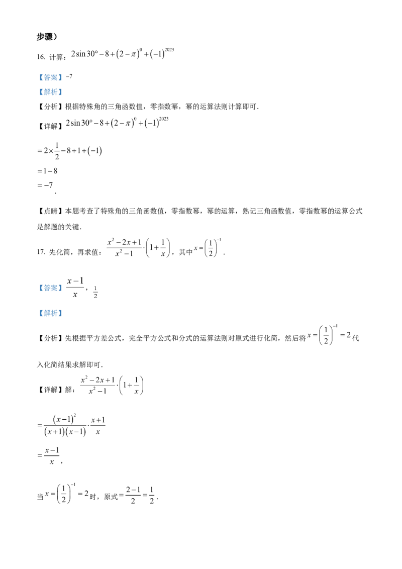 精品解析：2023年四川省遂宁市中考数学真题（解析版）_new_北师大初中数学_9下-北师大版初中数学_05习题试卷_6中考真题_2023各地中考真题