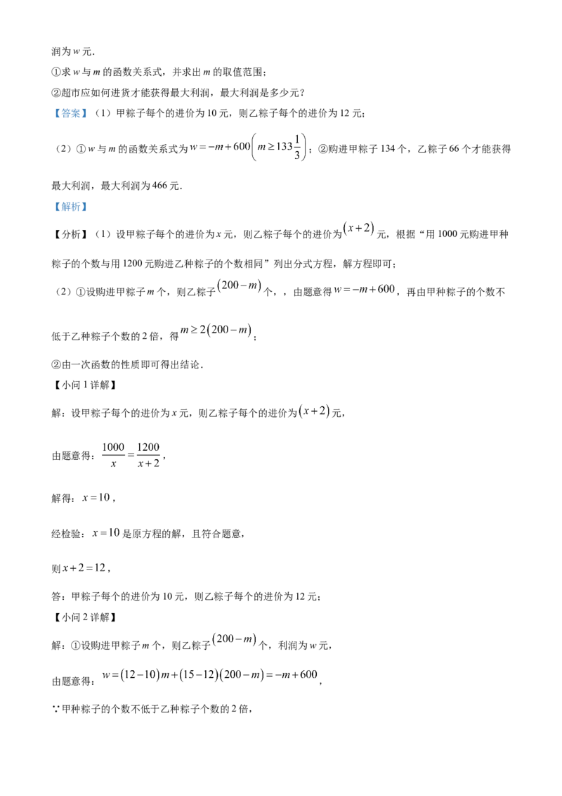 精品解析：2023年四川省遂宁市中考数学真题（解析版）_new_北师大初中数学_9下-北师大版初中数学_05习题试卷_6中考真题_2023各地中考真题