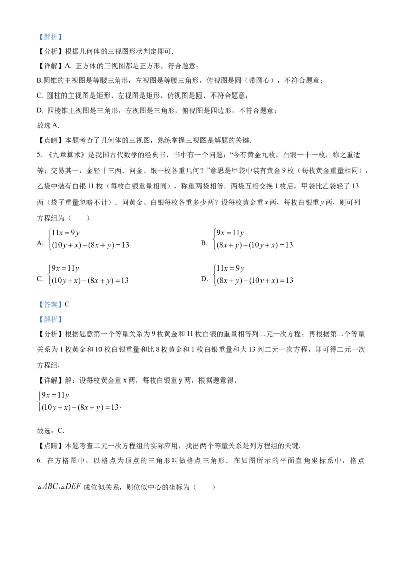 精品解析：2023年四川省遂宁市中考数学真题（解析版）_new_北师大初中数学_9下-北师大版初中数学_05习题试卷_6中考真题_2023各地中考真题