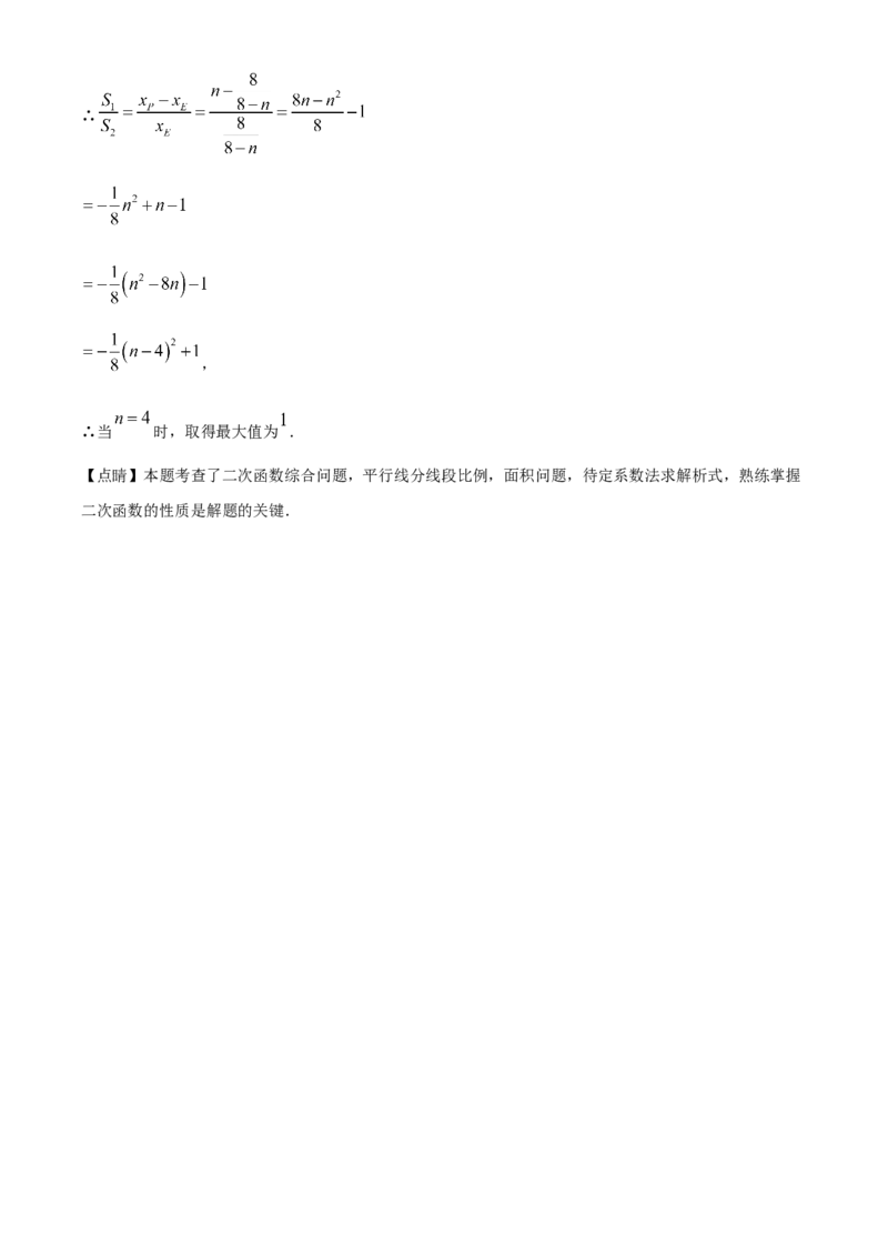 精品解析：2023年四川省遂宁市中考数学真题（解析版）_new_北师大初中数学_9下-北师大版初中数学_05习题试卷_6中考真题_2023各地中考真题