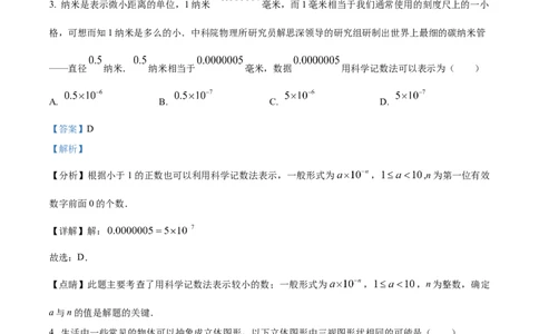 精品解析：2023年四川省遂宁市中考数学真题（解析版）_new_北师大初中数学_9下-北师大版初中数学_05习题试卷_6中考真题_2023各地中考真题