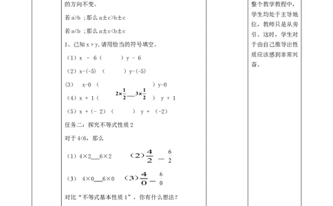 精3北师大版（2024）八下2.1不等式的基本性质课时计划_北师大初中数学_8下-北师大版初中数学_2026春新版_第二套-东方_01.北师大数学8下第2套课件+教案+单元设计26春更新中