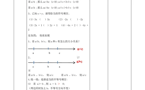 精3北师大版（2024）八下2.1不等式的基本性质课时计划_北师大初中数学_8下-北师大版初中数学_2026春新版_第二套-东方_01.北师大数学8下第2套课件+教案+单元设计26春更新中