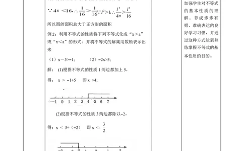 精3北师大版（2024）八下2.1不等式的基本性质课时计划_北师大初中数学_8下-北师大版初中数学_2026春新版_第二套-东方_01.北师大数学8下第2套课件+教案+单元设计26春更新中