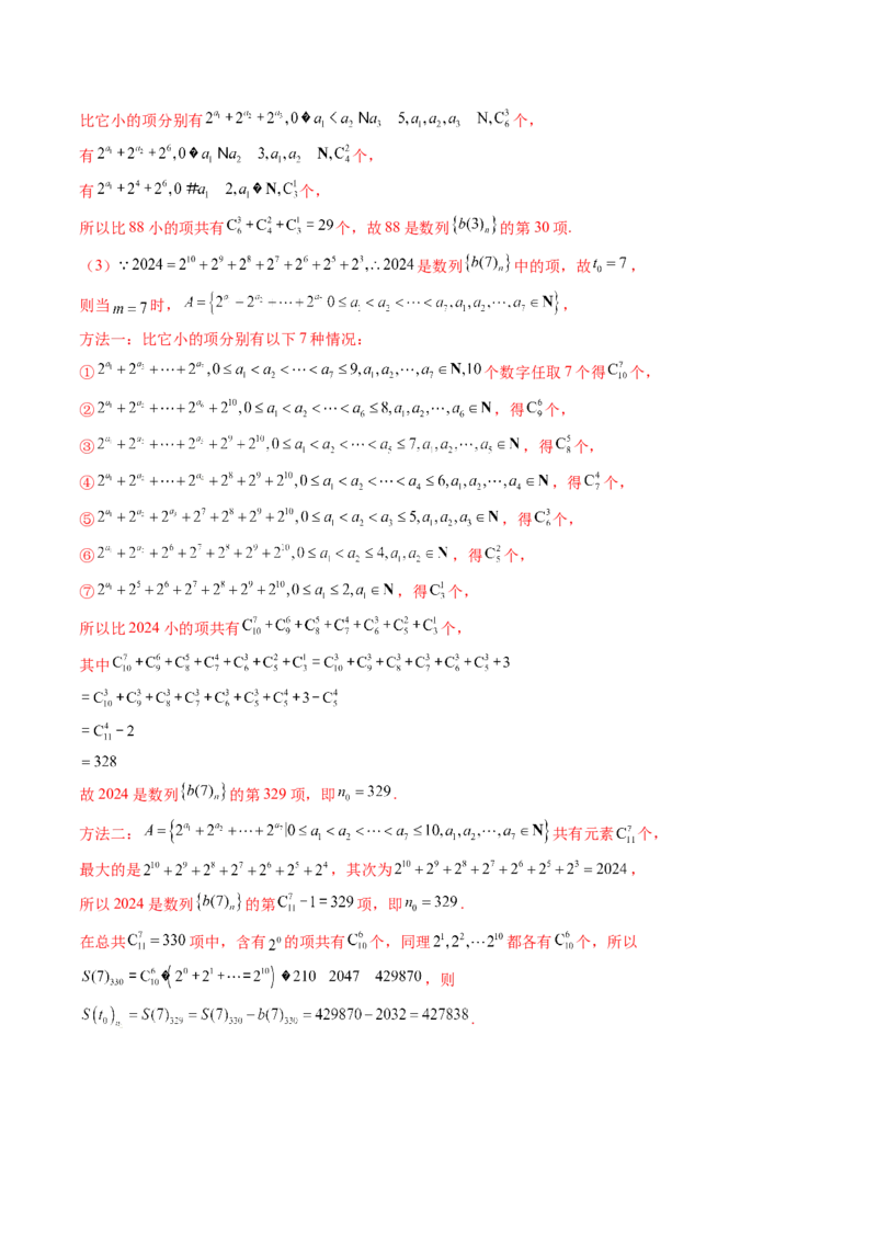 拔高点突破01集合背景下的新定义压轴解答题（四大题型）（解析版）_2025年新高考资料_一轮复习_2025年高考数学一轮复习讲练测（新教材新高考，含2024高考真题）