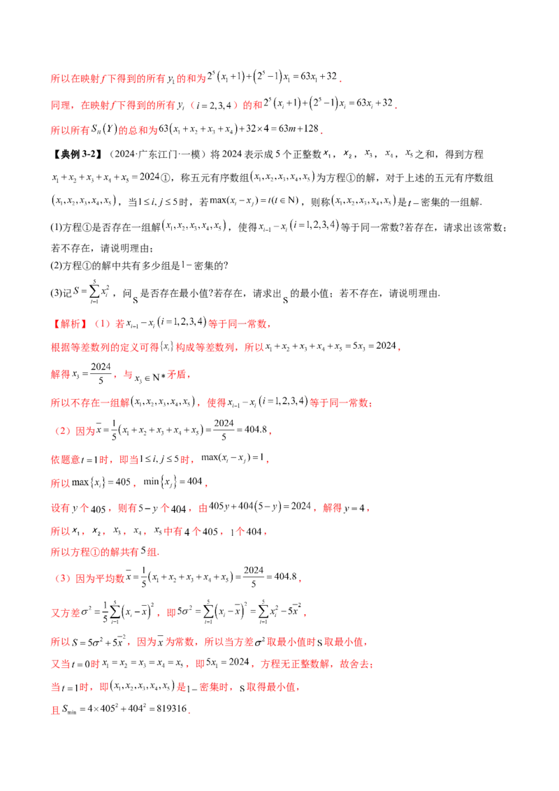 拔高点突破01集合背景下的新定义压轴解答题（四大题型）（解析版）_2025年新高考资料_一轮复习_2025年高考数学一轮复习讲练测（新教材新高考，含2024高考真题）