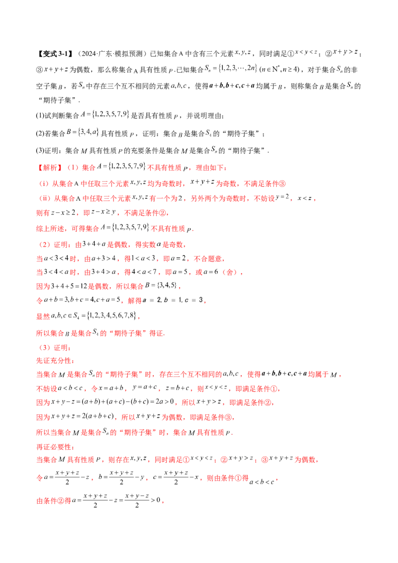 拔高点突破01集合背景下的新定义压轴解答题（四大题型）（解析版）_2025年新高考资料_一轮复习_2025年高考数学一轮复习讲练测（新教材新高考，含2024高考真题）