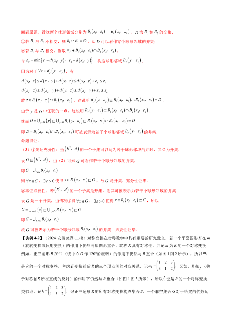 拔高点突破01集合背景下的新定义压轴解答题（四大题型）（解析版）_2025年新高考资料_一轮复习_2025年高考数学一轮复习讲练测（新教材新高考，含2024高考真题）