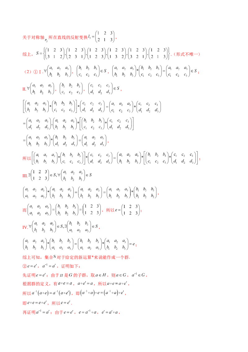 拔高点突破01集合背景下的新定义压轴解答题（四大题型）（解析版）_2025年新高考资料_一轮复习_2025年高考数学一轮复习讲练测（新教材新高考，含2024高考真题）