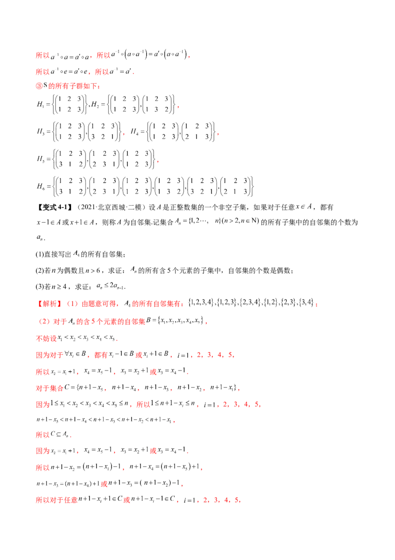 拔高点突破01集合背景下的新定义压轴解答题（四大题型）（解析版）_2025年新高考资料_一轮复习_2025年高考数学一轮复习讲练测（新教材新高考，含2024高考真题）