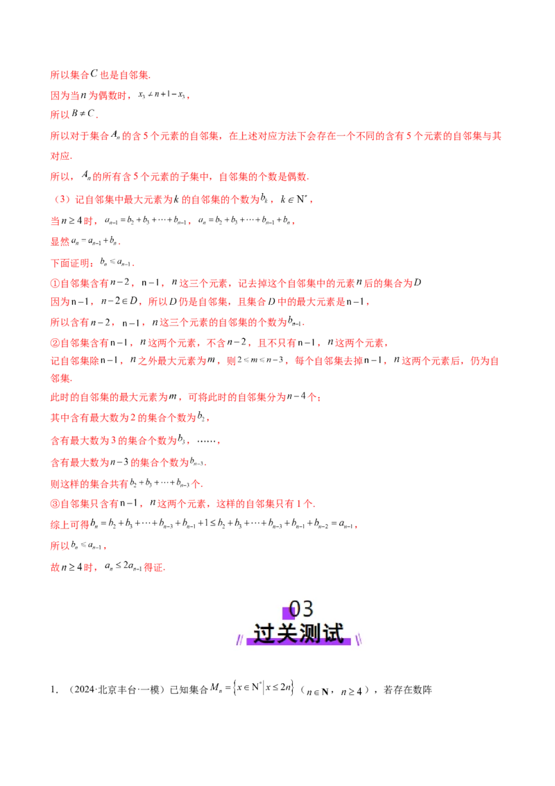 拔高点突破01集合背景下的新定义压轴解答题（四大题型）（解析版）_2025年新高考资料_一轮复习_2025年高考数学一轮复习讲练测（新教材新高考，含2024高考真题）