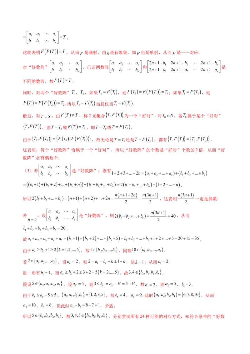 拔高点突破01集合背景下的新定义压轴解答题（四大题型）（解析版）_2025年新高考资料_一轮复习_2025年高考数学一轮复习讲练测（新教材新高考，含2024高考真题）