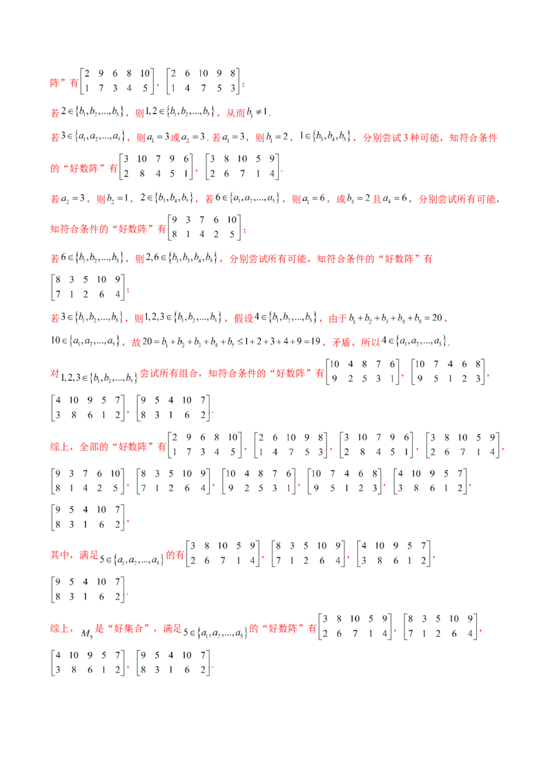 拔高点突破01集合背景下的新定义压轴解答题（四大题型）（解析版）_2025年新高考资料_一轮复习_2025年高考数学一轮复习讲练测（新教材新高考，含2024高考真题）