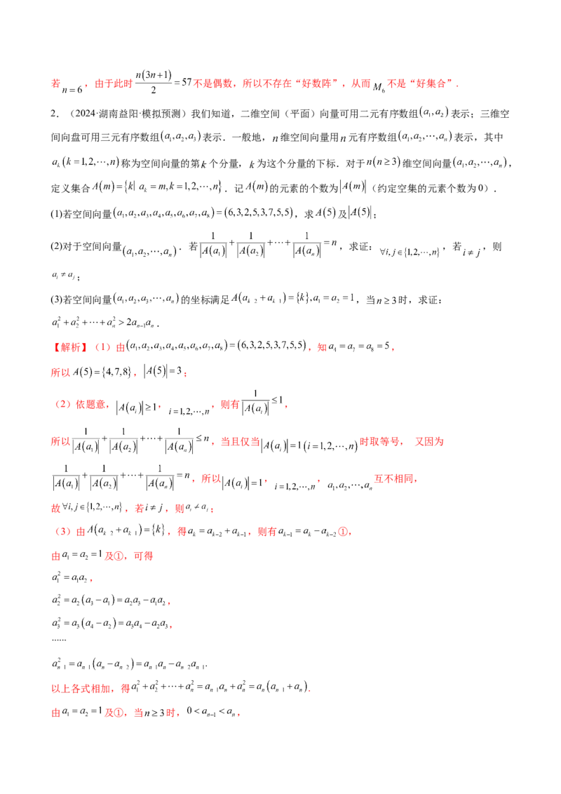 拔高点突破01集合背景下的新定义压轴解答题（四大题型）（解析版）_2025年新高考资料_一轮复习_2025年高考数学一轮复习讲练测（新教材新高考，含2024高考真题）