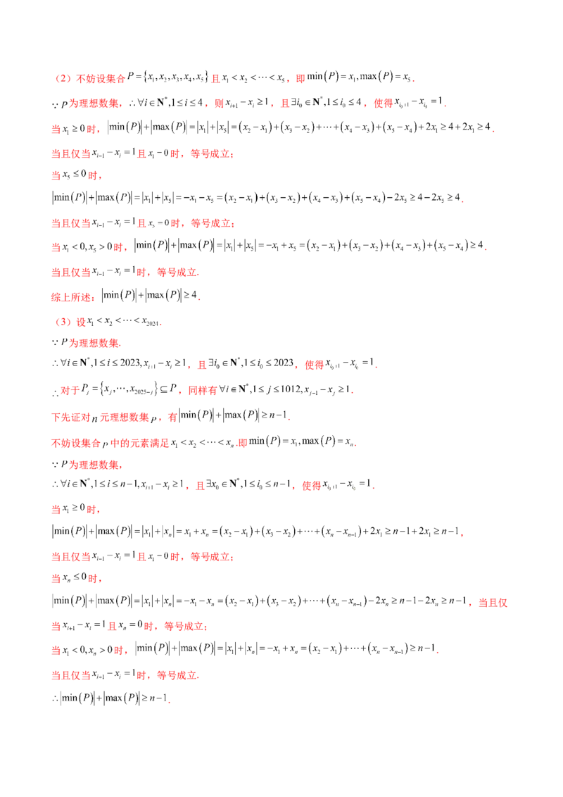 拔高点突破01集合背景下的新定义压轴解答题（四大题型）（解析版）_2025年新高考资料_一轮复习_2025年高考数学一轮复习讲练测（新教材新高考，含2024高考真题）