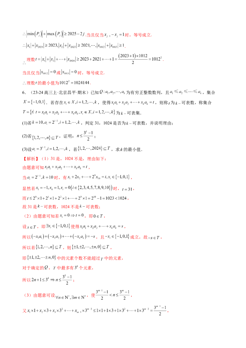 拔高点突破01集合背景下的新定义压轴解答题（四大题型）（解析版）_2025年新高考资料_一轮复习_2025年高考数学一轮复习讲练测（新教材新高考，含2024高考真题）