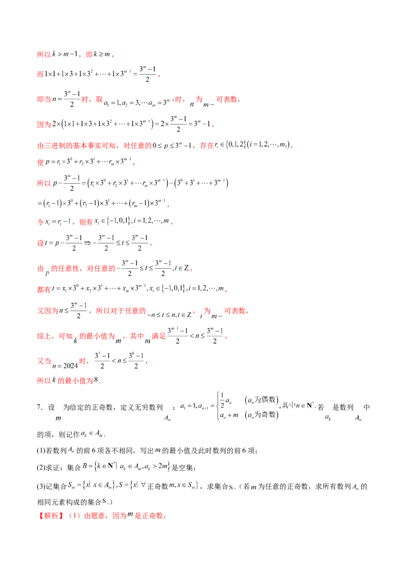 拔高点突破01集合背景下的新定义压轴解答题（四大题型）（解析版）_2025年新高考资料_一轮复习_2025年高考数学一轮复习讲练测（新教材新高考，含2024高考真题）