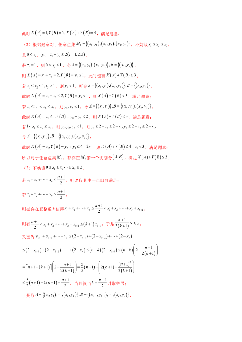 拔高点突破01集合背景下的新定义压轴解答题（四大题型）（解析版）_2025年新高考资料_一轮复习_2025年高考数学一轮复习讲练测（新教材新高考，含2024高考真题）