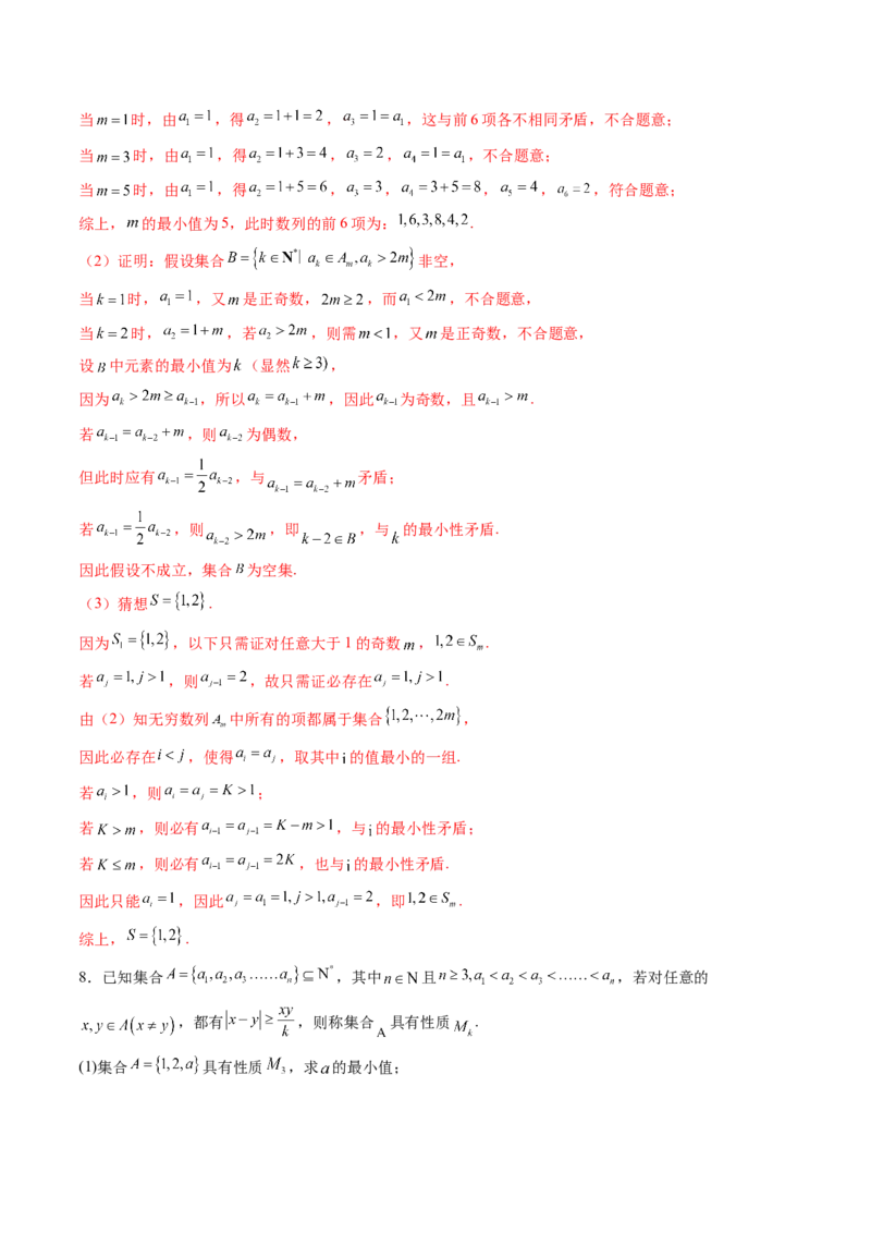 拔高点突破01集合背景下的新定义压轴解答题（四大题型）（解析版）_2025年新高考资料_一轮复习_2025年高考数学一轮复习讲练测（新教材新高考，含2024高考真题）