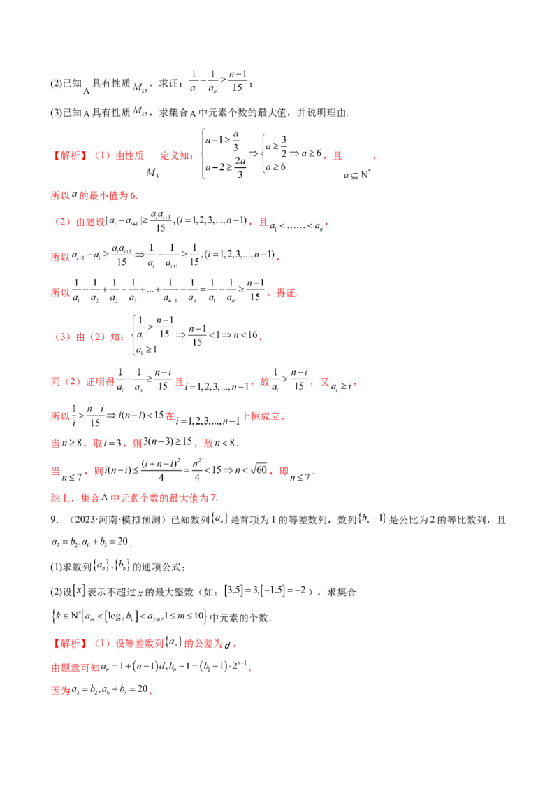 拔高点突破01集合背景下的新定义压轴解答题（四大题型）（解析版）_2025年新高考资料_一轮复习_2025年高考数学一轮复习讲练测（新教材新高考，含2024高考真题）