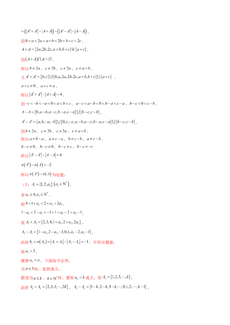 拔高点突破01集合背景下的新定义压轴解答题（四大题型）（解析版）_2025年新高考资料_一轮复习_2025年高考数学一轮复习讲练测（新教材新高考，含2024高考真题）