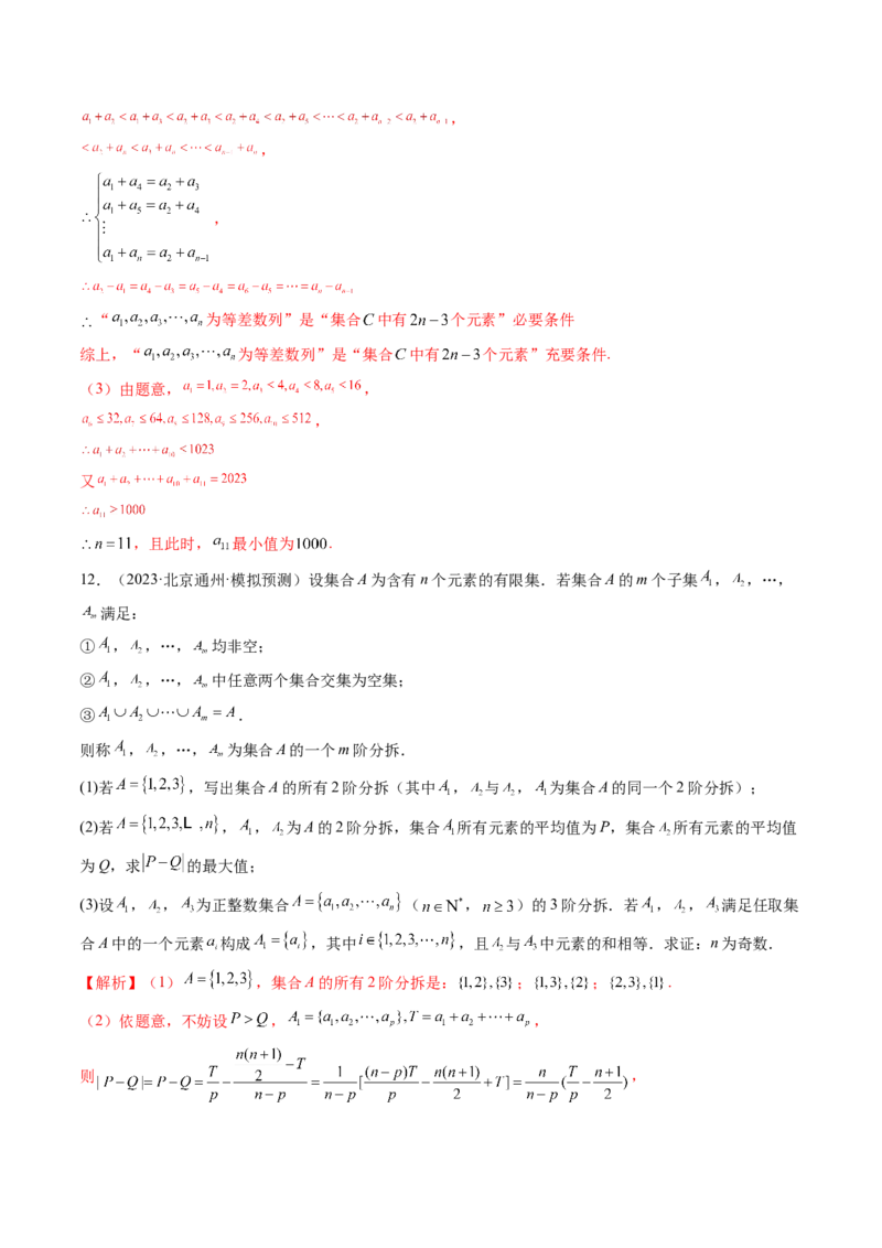 拔高点突破01集合背景下的新定义压轴解答题（四大题型）（解析版）_2025年新高考资料_一轮复习_2025年高考数学一轮复习讲练测（新教材新高考，含2024高考真题）