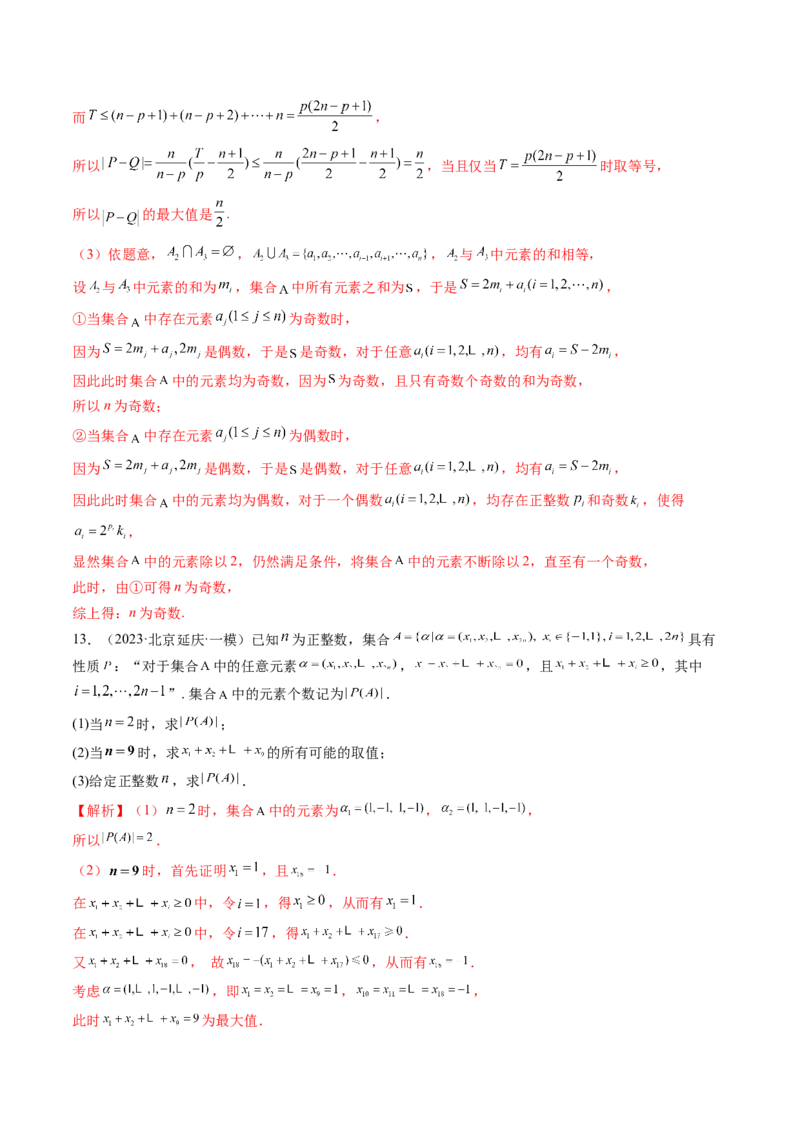 拔高点突破01集合背景下的新定义压轴解答题（四大题型）（解析版）_2025年新高考资料_一轮复习_2025年高考数学一轮复习讲练测（新教材新高考，含2024高考真题）