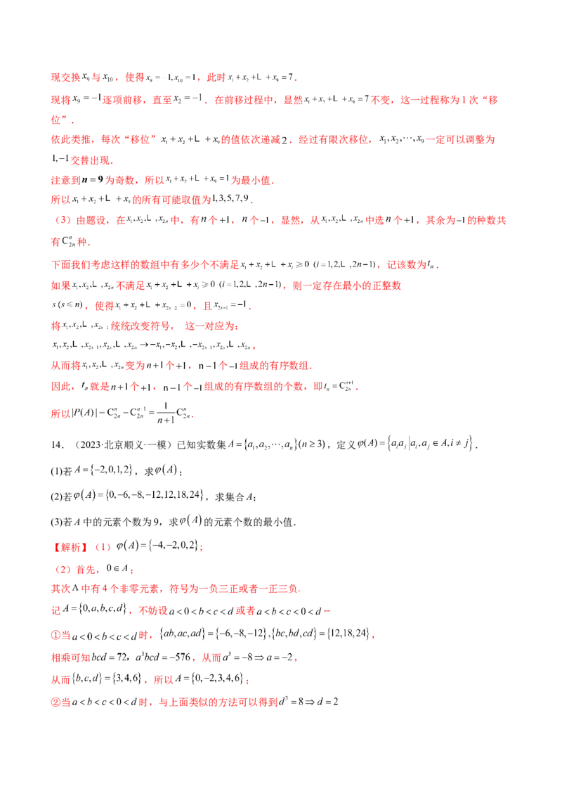 拔高点突破01集合背景下的新定义压轴解答题（四大题型）（解析版）_2025年新高考资料_一轮复习_2025年高考数学一轮复习讲练测（新教材新高考，含2024高考真题）