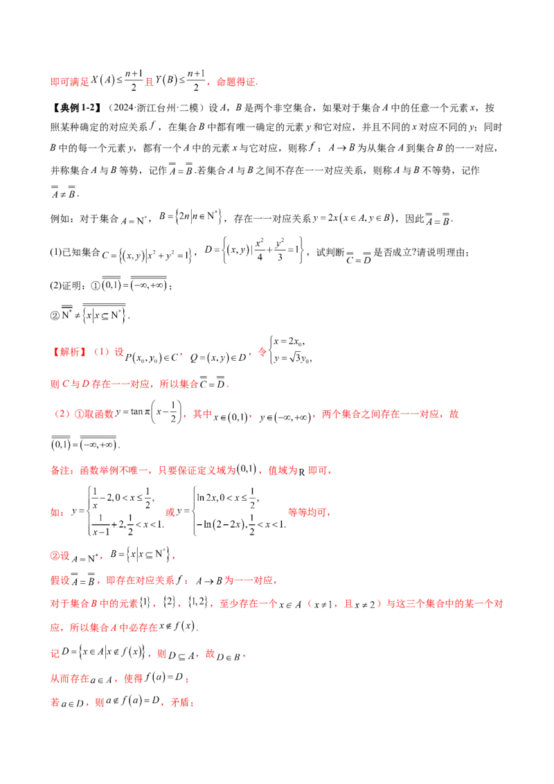 拔高点突破01集合背景下的新定义压轴解答题（四大题型）（解析版）_2025年新高考资料_一轮复习_2025年高考数学一轮复习讲练测（新教材新高考，含2024高考真题）