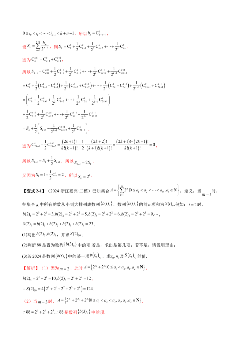拔高点突破01集合背景下的新定义压轴解答题（四大题型）（解析版）_2025年新高考资料_一轮复习_2025年高考数学一轮复习讲练测（新教材新高考，含2024高考真题）