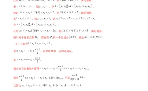 拔高点突破01集合背景下的新定义压轴解答题（四大题型）（解析版）_2025年新高考资料_一轮复习_2025年高考数学一轮复习讲练测（新教材新高考，含2024高考真题）